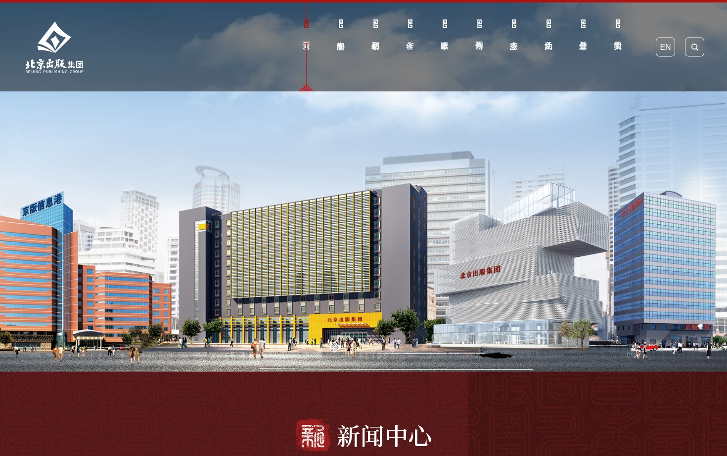 北京出版集团 页面快照